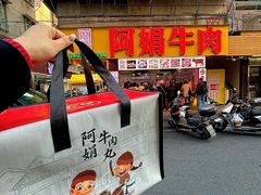 -阿娟牛肉丸·手打牛肉丸·现做现卖