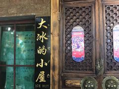 -大冰的小屋