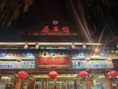 -鹊华居·地道鲁菜·海鲜·融合味(大明湖店)