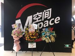 -华熙LIVE·五棵松·M空间