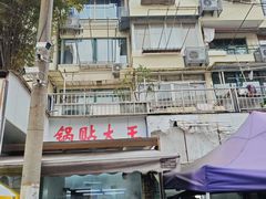 -锅贴大王南翔小笼(临沂二村店)