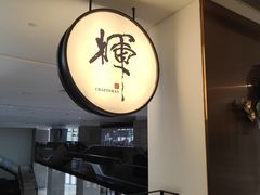 -辉·四季料亭·怀石料理·深夜食堂烧鸟·Omakase