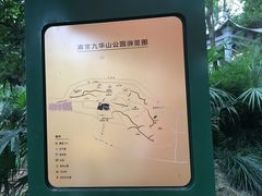 -九华山公园
