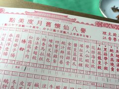 菜单-誉八仙茶室酒楼(新天地店)
