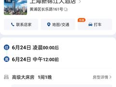 -上海新锦江大酒店