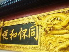 门面-同和居(什刹海店)