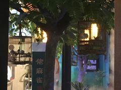 -佬麻雀·新湘菜(珠海金发购物中心店)
