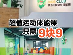 -酷迈儿童体能运动馆(九棵树店)