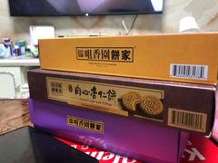 -咀香园饼家(大三巴店)