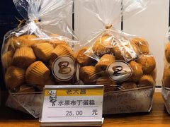 水果布丁蛋糕-老大昌(淮海中路店)