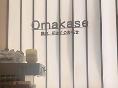 -鮨政· Omakase(港汇恒隆广场店)