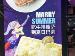 -夏日玛莉西餐厅(岳阳花板桥步步高店)