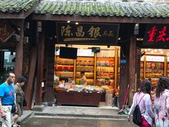 -陈昌银麻花(嘉陵江滨江路店)