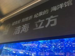 -成都浩海立方海洋公园