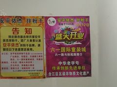 -安平依杰拌粉干(大同店)