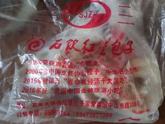 -石饮红星包子(中山路店)