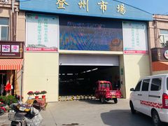 -登州市场(登州路店)