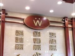 -王宝和酒家(黄浦店)