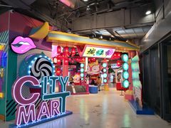 -CITY MART城市集市(中庚漫游城店)