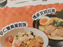 -吾妻拉面•和风食堂(群光广场店)