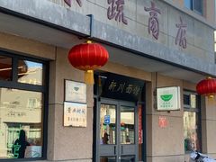 -华天新川面馆(缸瓦市店)
