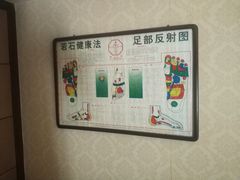 -若石足道SPA 连锁(丹东街店)