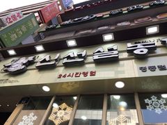 -神仙雪浓汤(明洞店)