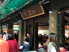 -凌记(泮塘路店)