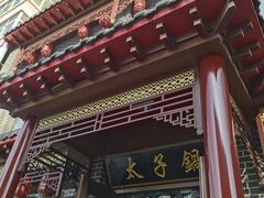 -徐师傅太子锅(文化路店)