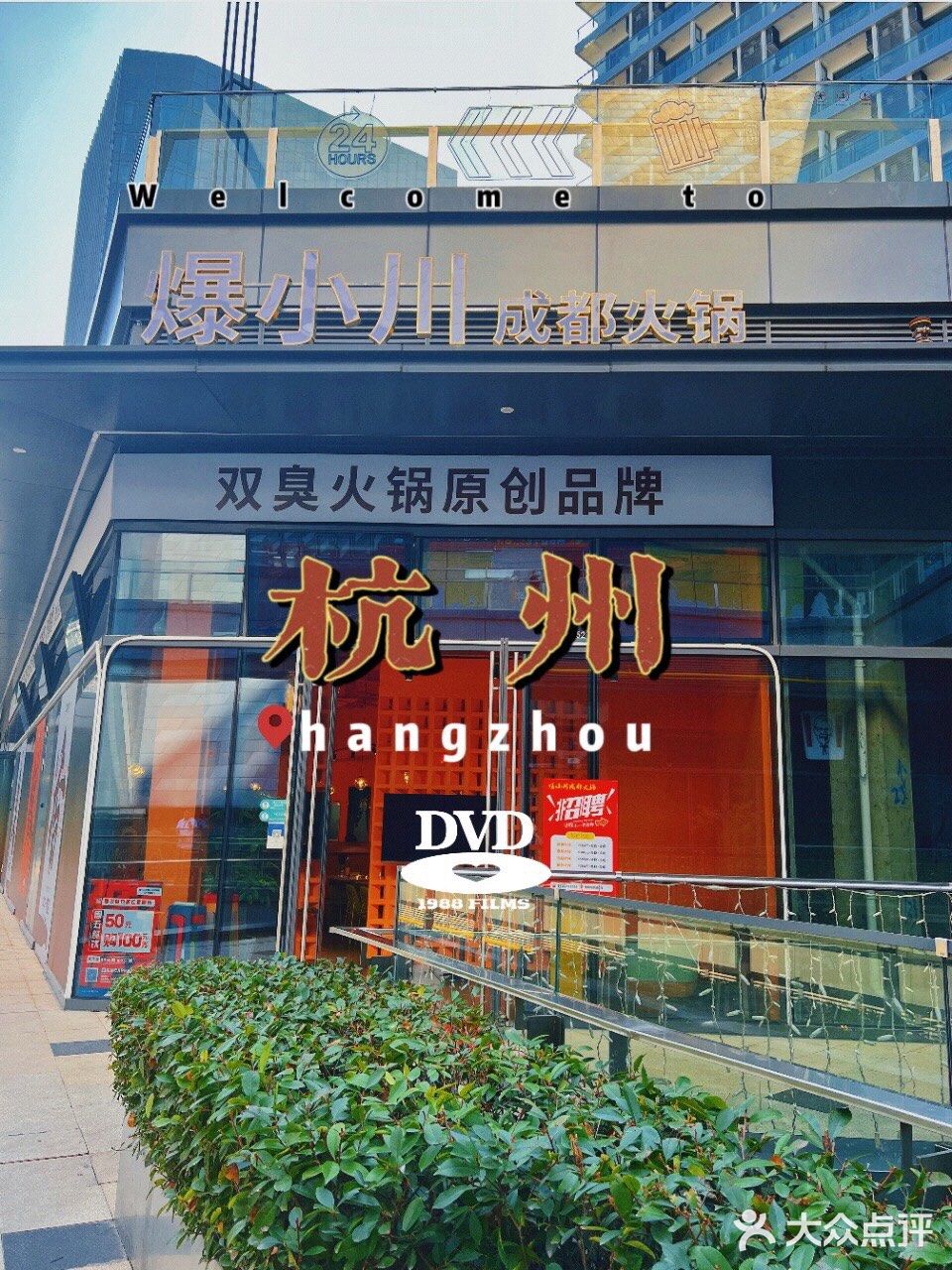 双臭火锅原创品牌——爆小川开新店啦