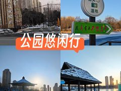 -前关湿地公园