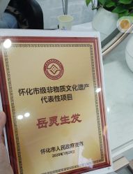 -岳灵生发养发馆