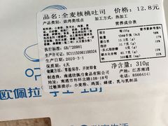 全麦核桃吐司-欧佩拉(段家坝店)