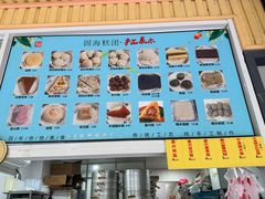 菜单-固海糕团店