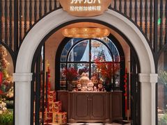 -狮拾久·现代新加坡料理(壹方城店)