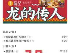 -龙记·香港茶餐厅(海上世界店)