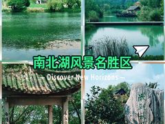 -南北湖风景区