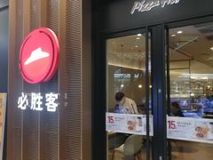 门面-必胜客(龙之梦购物中心店)
