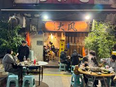 -大风老火锅(江北一店)