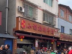 -小杨翘脚牛肉