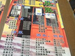 菜单-东兴顺爆肚张