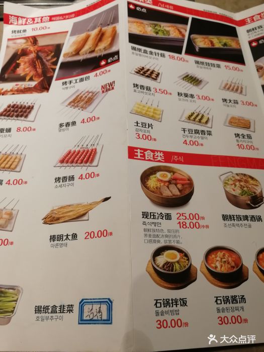 丰茂烤串(六佰本店)-菜单-价目表-菜单图片-北京美食-大众点评网