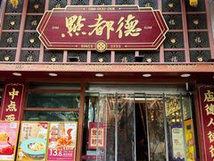 -点都德(喜粤楼店)