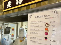 -北极星(梅田店)