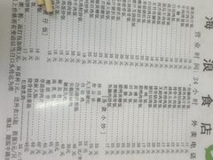 -海浪食店(湖滨中路店)