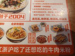 -鑫花溪牛肉米粉(东环大润发店)