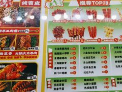 -乐彡炸串·烤苕皮(西单华威约饭街店)