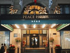 -上海和平饭店 Fairmont Peace Hotel