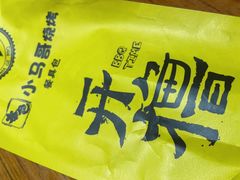 -本色.小马哥烧烤(五一路总店)