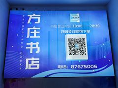 -方庄书店(通润商务会馆店)